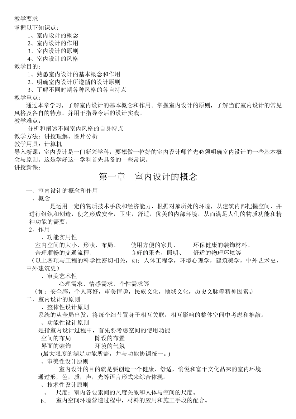 室内设计前期理论_第1页