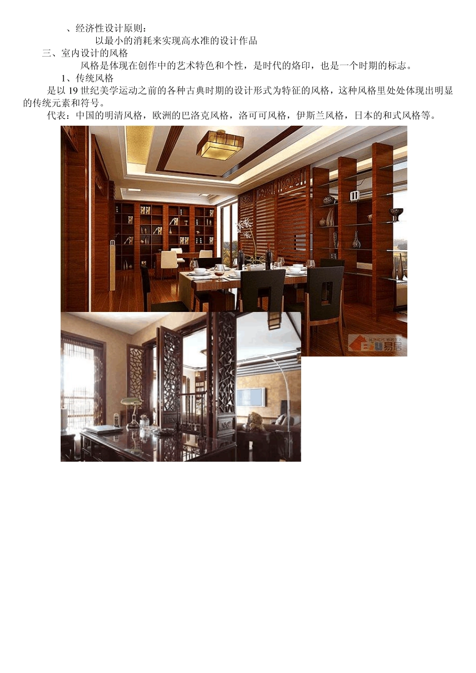 室内设计前期理论_第2页