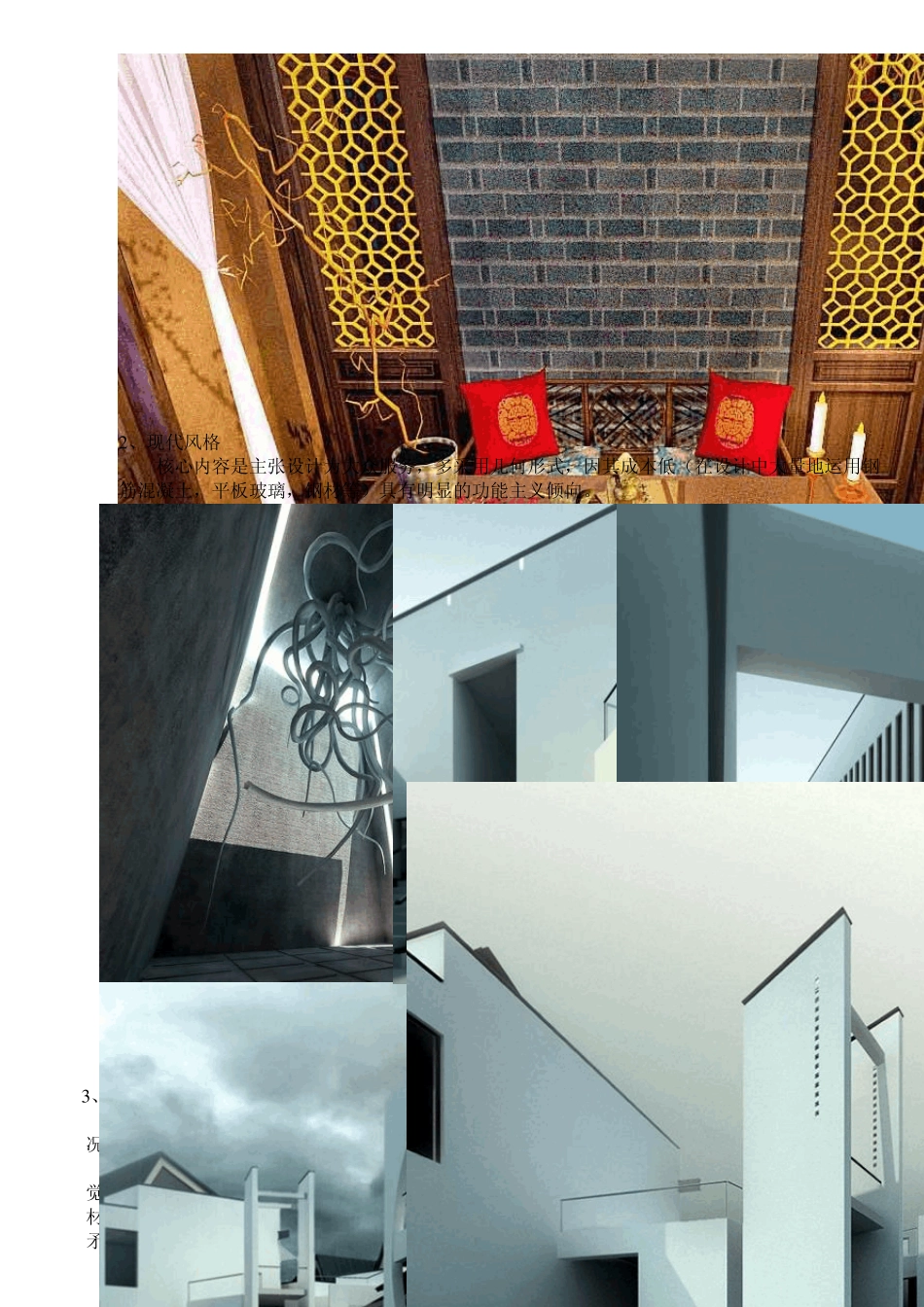 室内设计前期理论_第3页