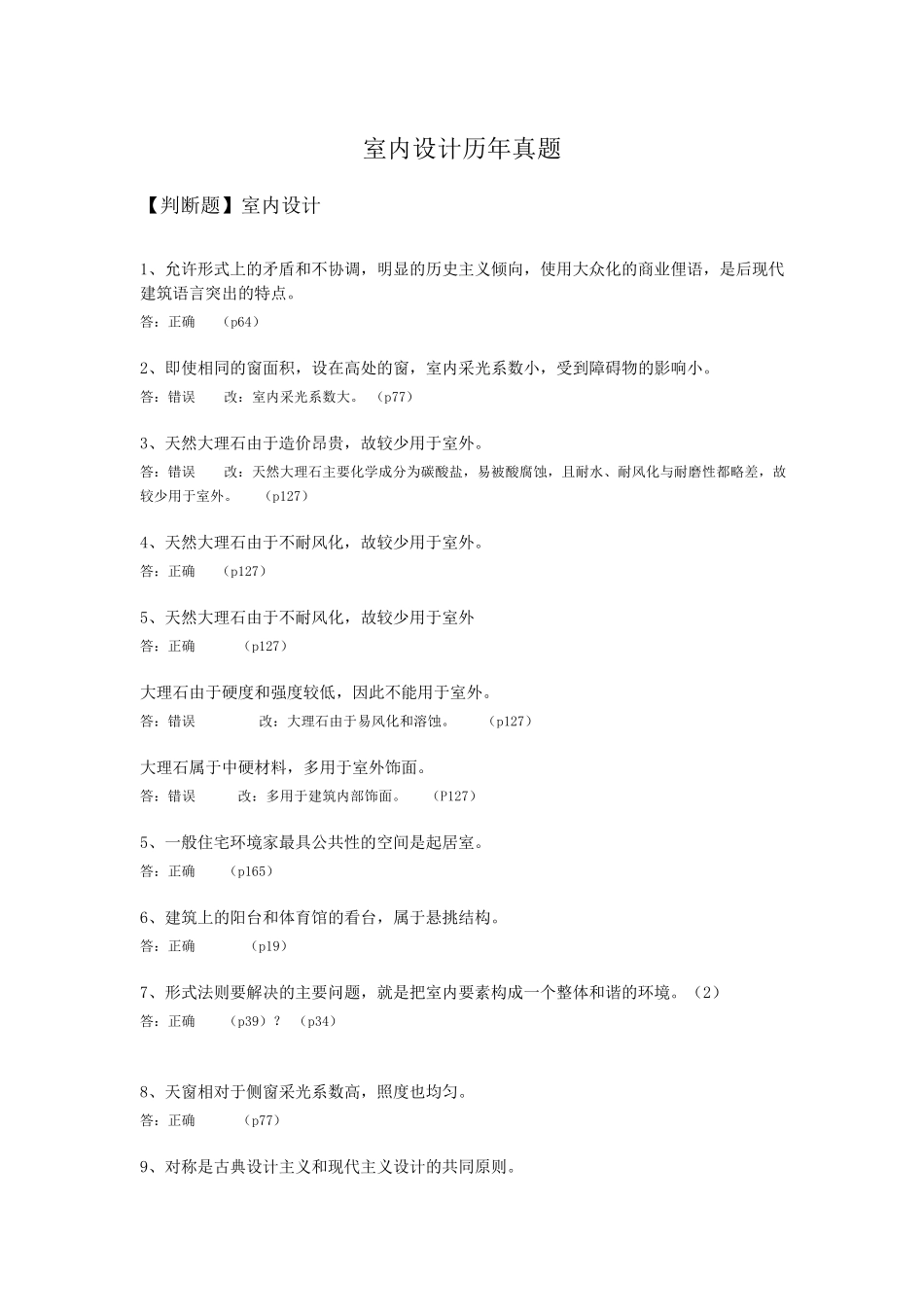 室内设计历年真题及答案_第1页