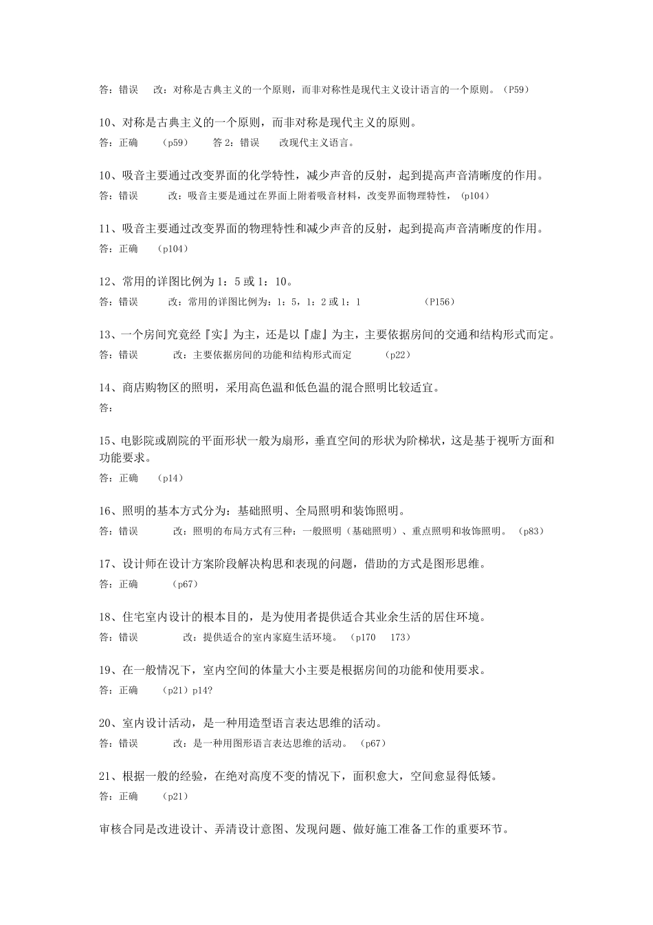 室内设计历年真题及答案_第2页