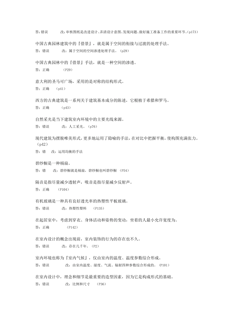 室内设计历年真题及答案_第3页