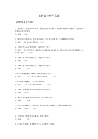 室内设计历年真题及答案