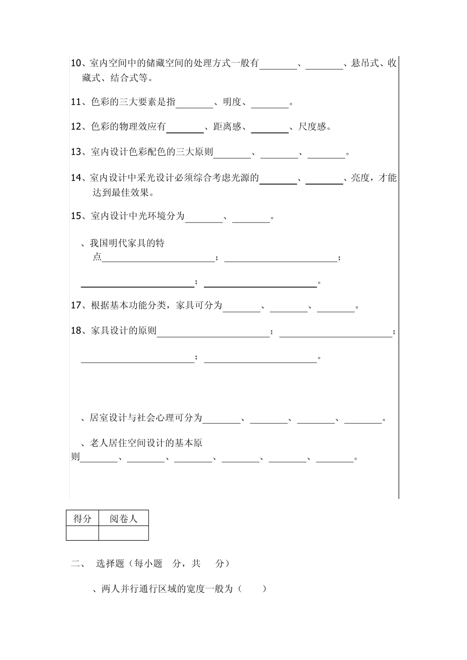 室内设计原理考试试卷_第2页