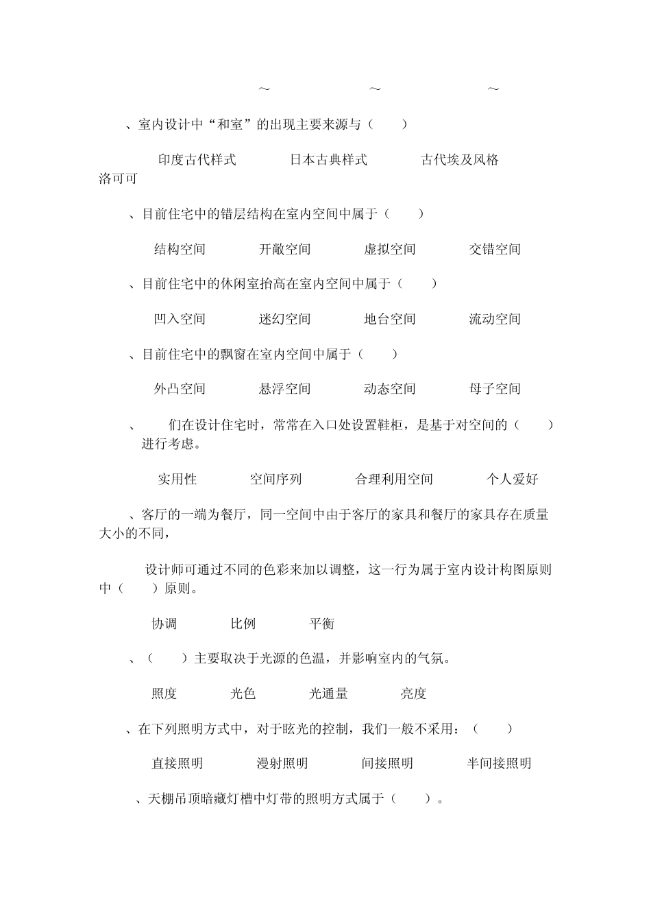 室内设计原理考试试卷_第3页