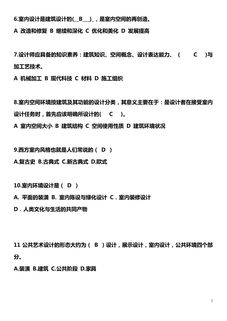 室内设计原理阶段考试试题_第2页