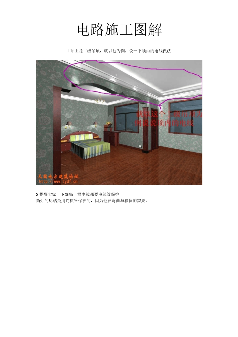 室内设计及工装电路施工详解_第1页