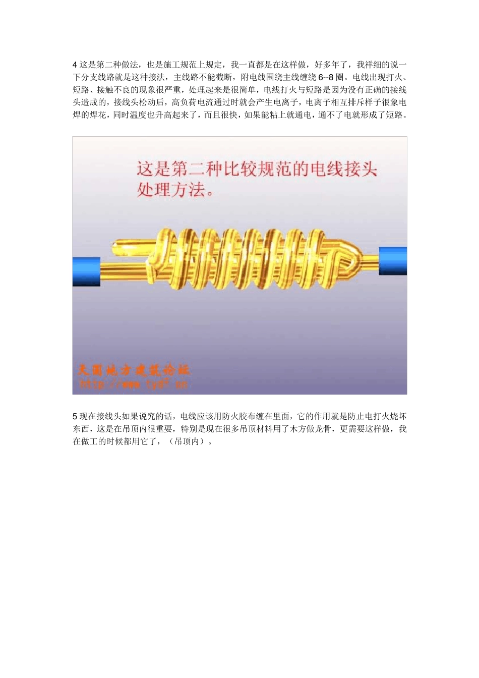 室内设计及工装电路施工详解_第3页