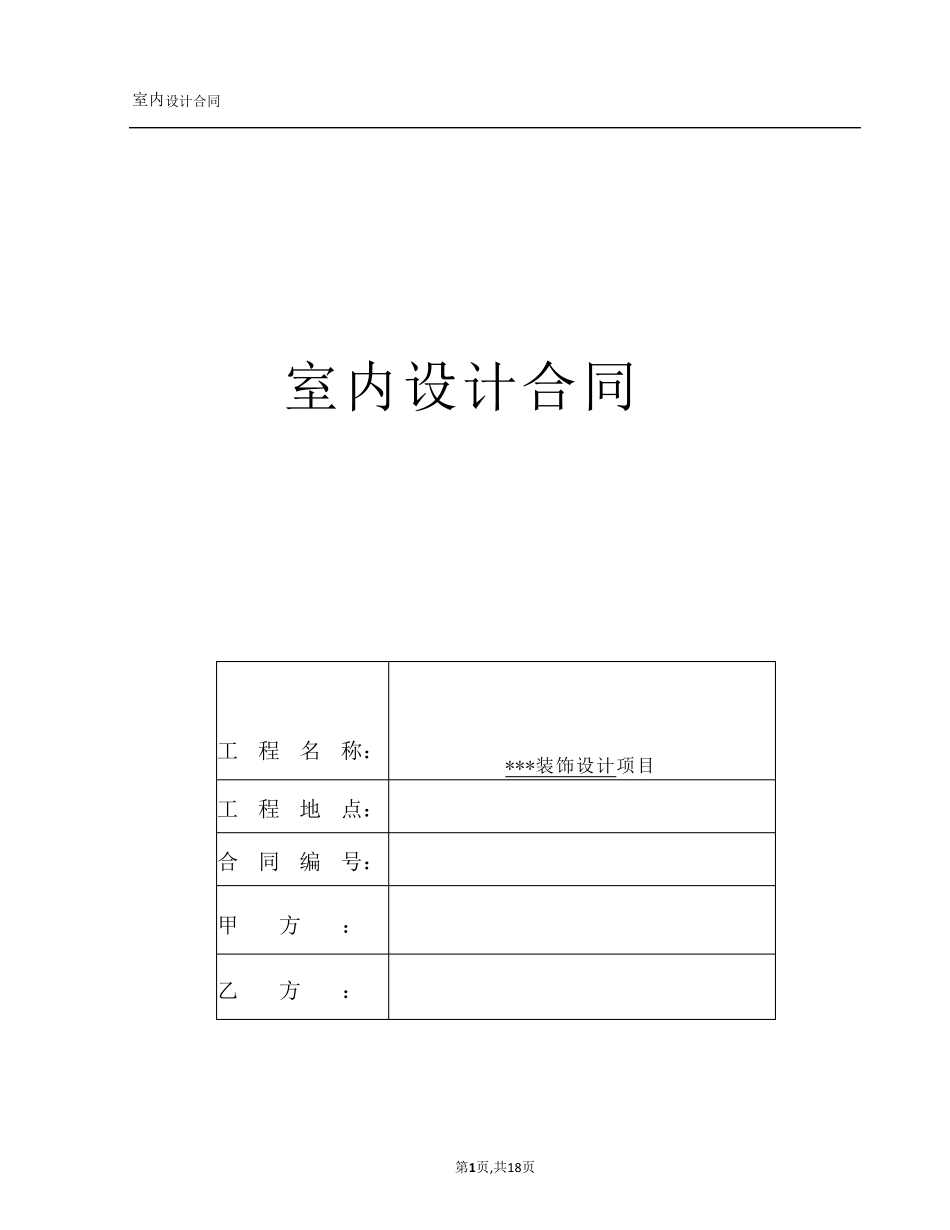 室内设计合同_第1页