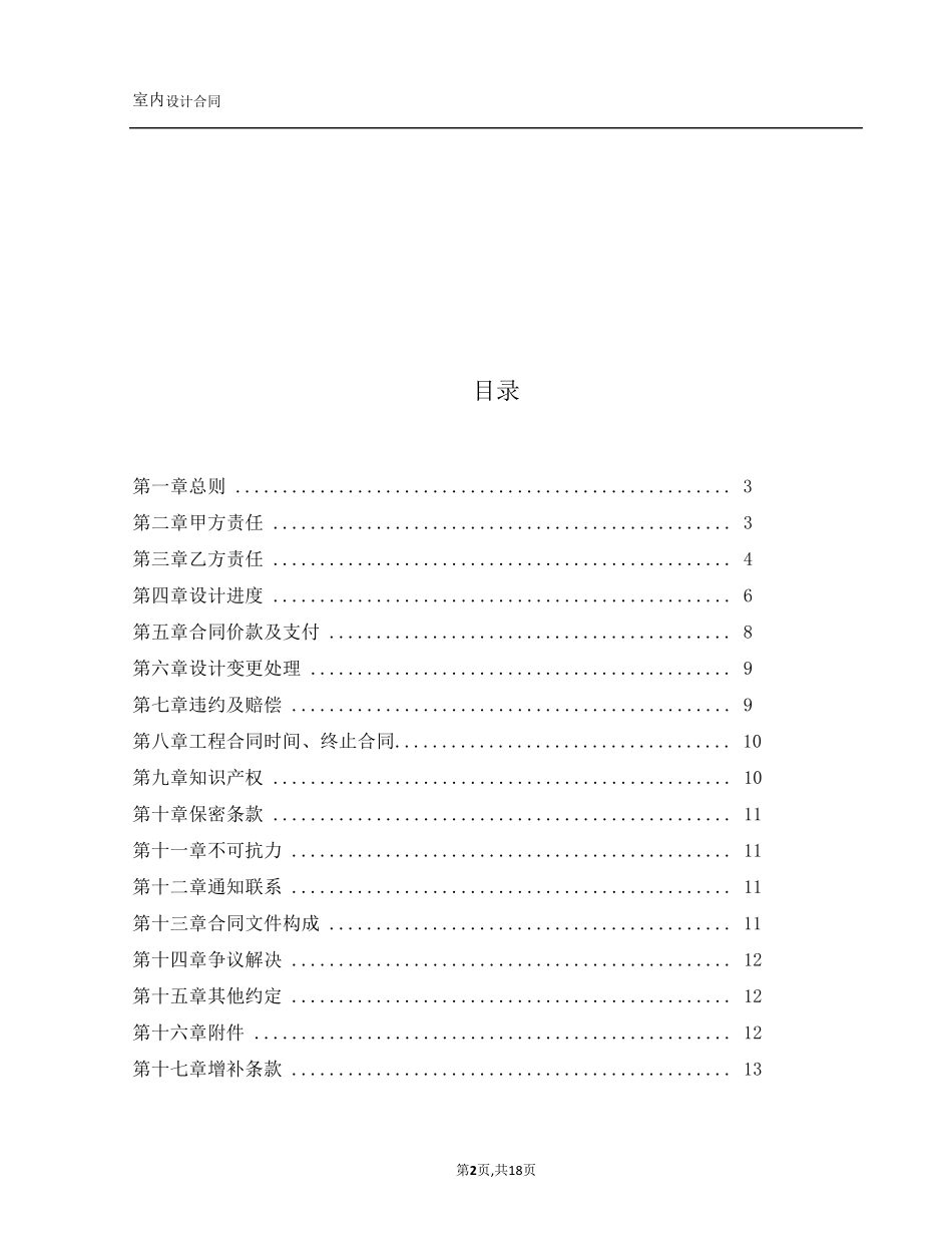 室内设计合同_第2页
