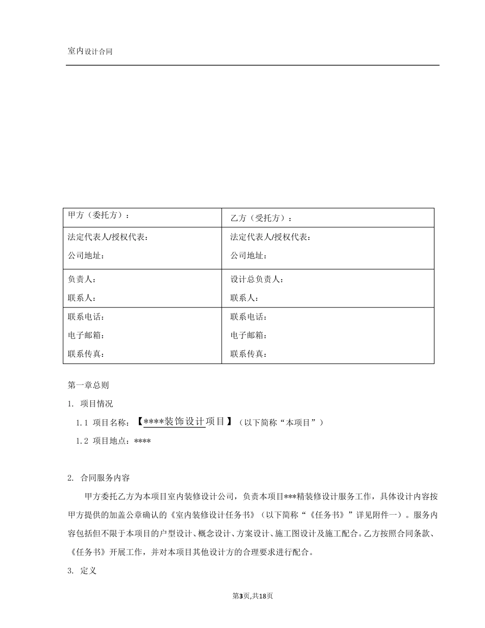 室内设计合同_第3页
