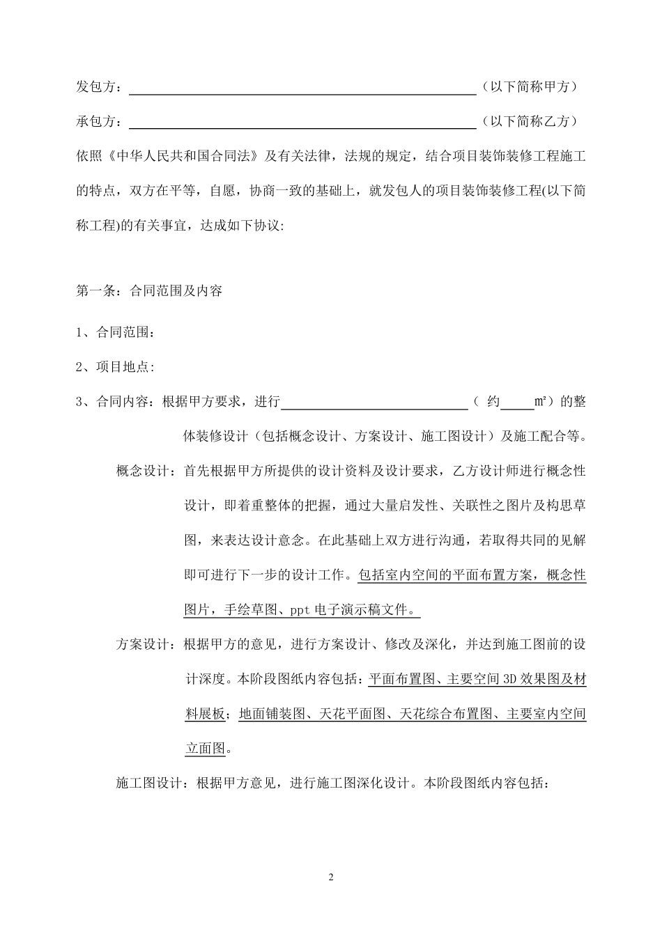 室内设计合同书工装_第2页