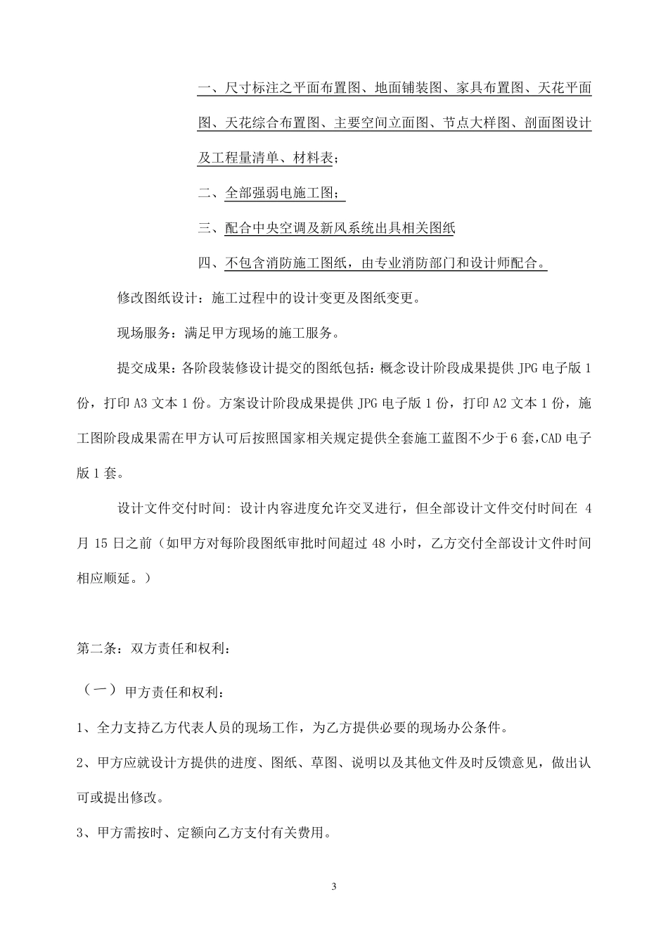 室内设计合同书工装_第3页
