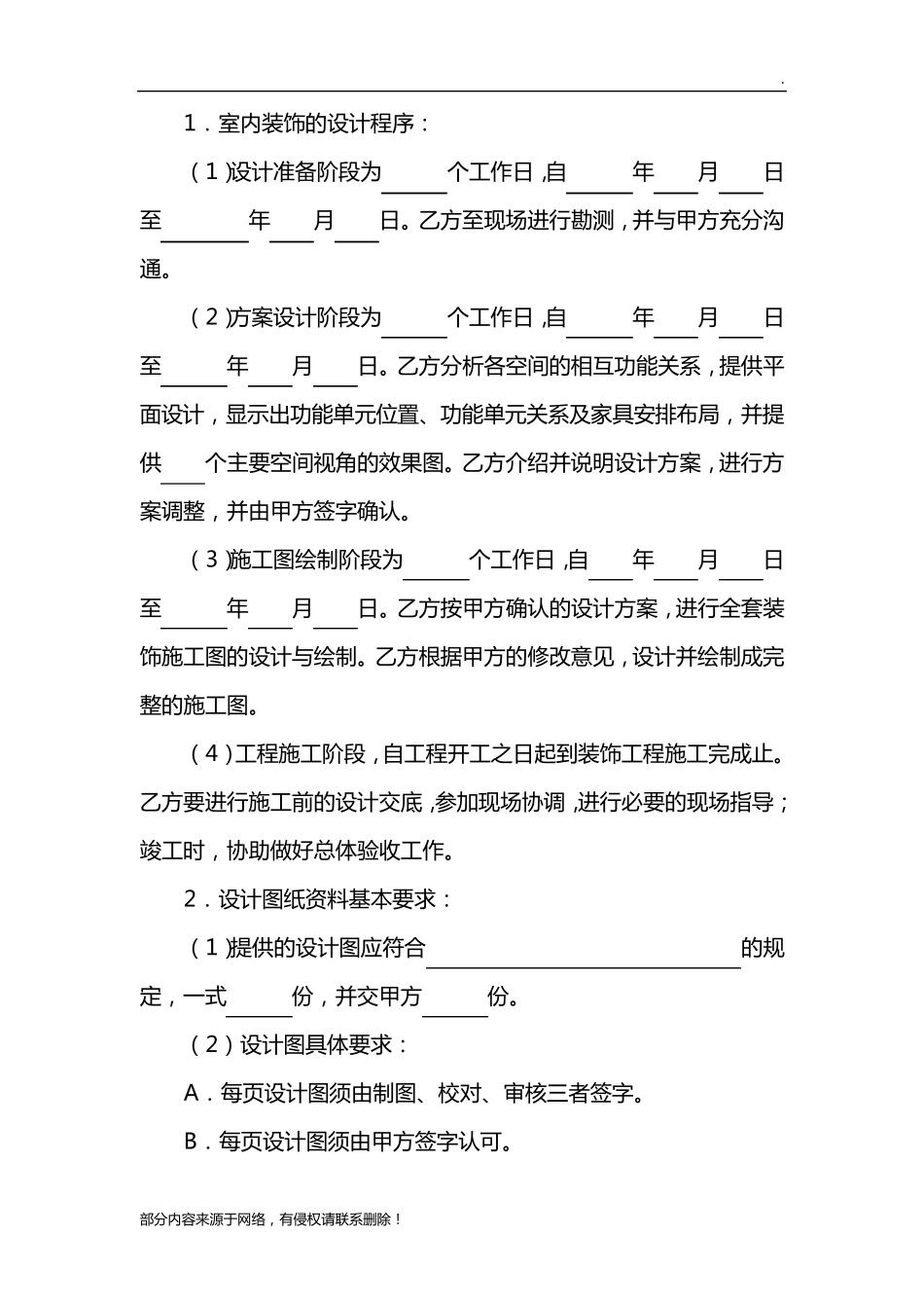 室内设计合同范本完整_第2页