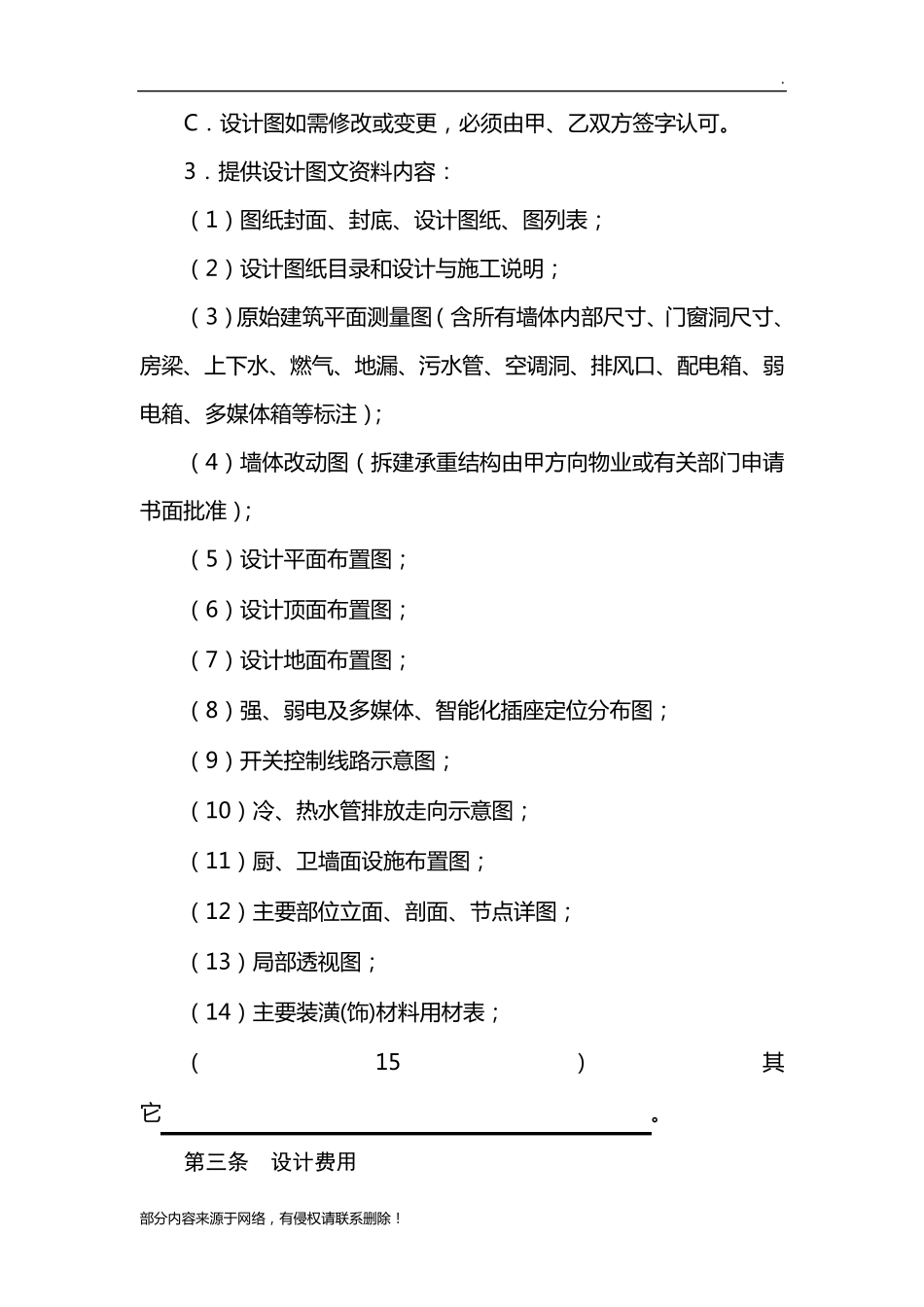 室内设计合同范本完整_第3页