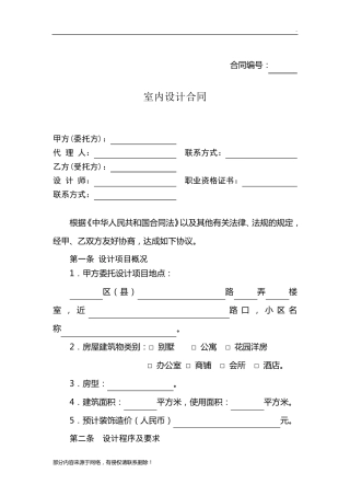 室内设计合同范本完整