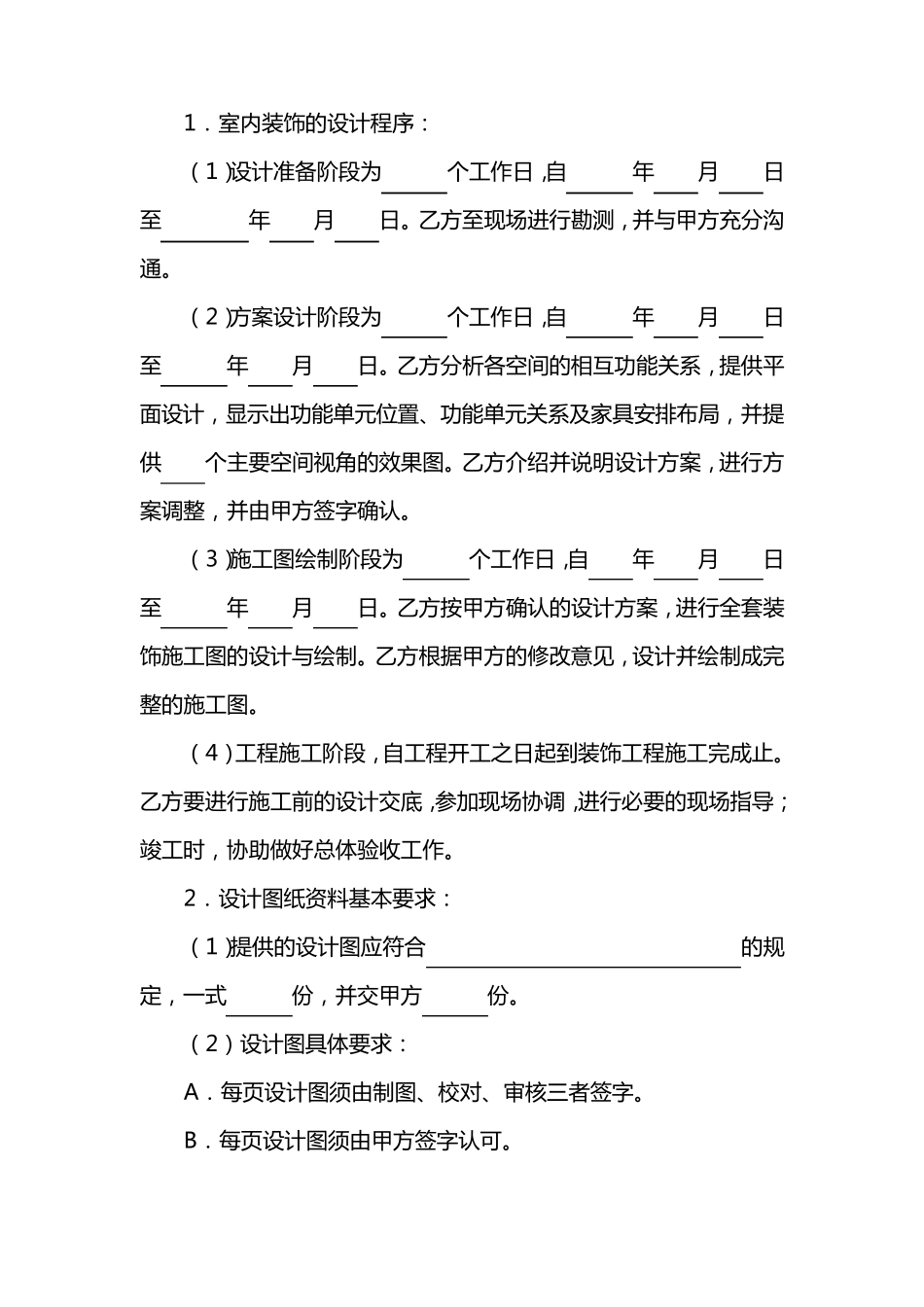 室内设计合同范本_第2页
