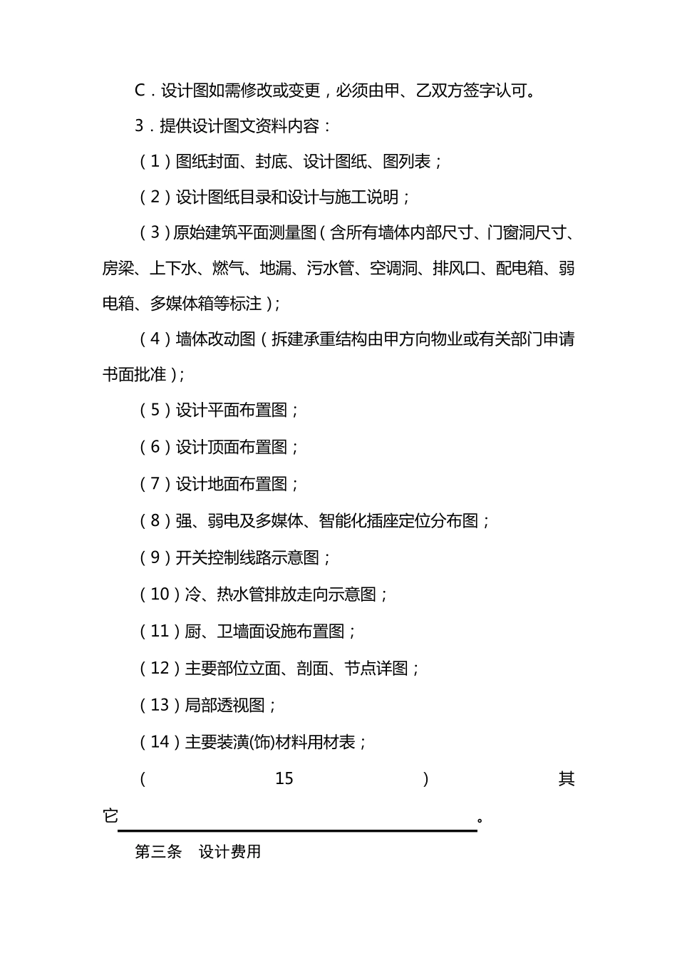 室内设计合同范本_第3页