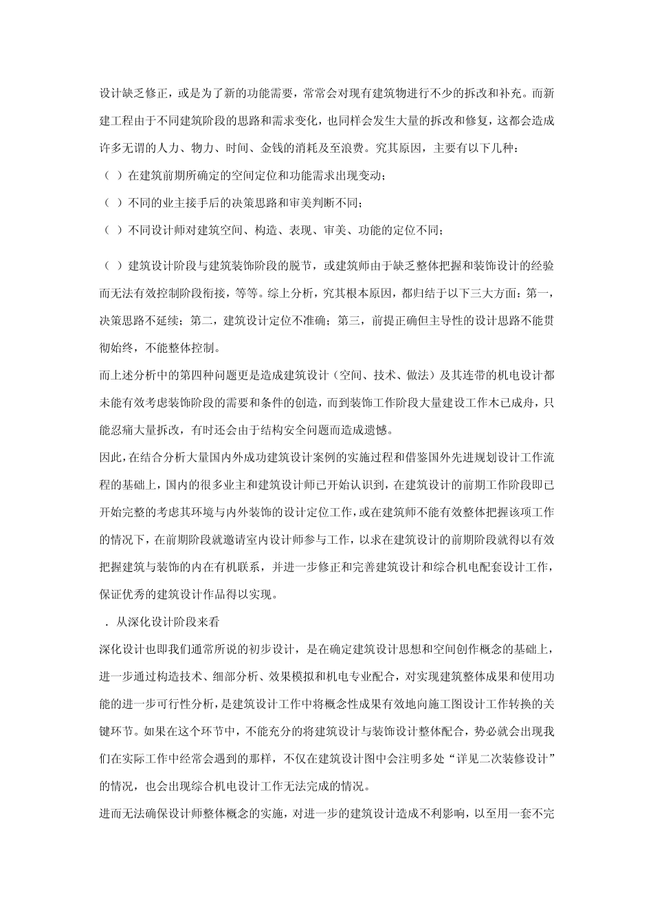 室内设计和建筑设计的关系_第2页