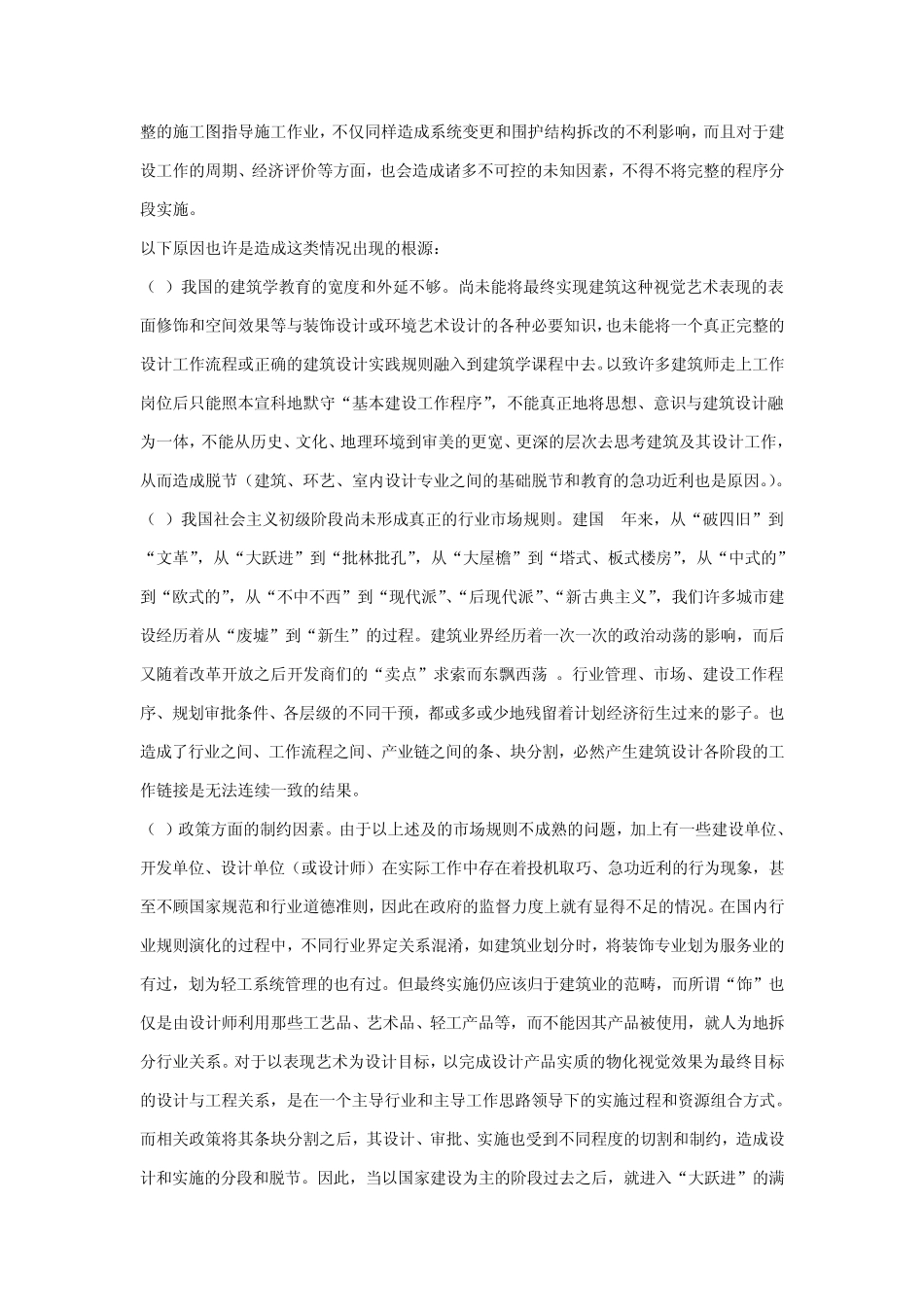 室内设计和建筑设计的关系_第3页