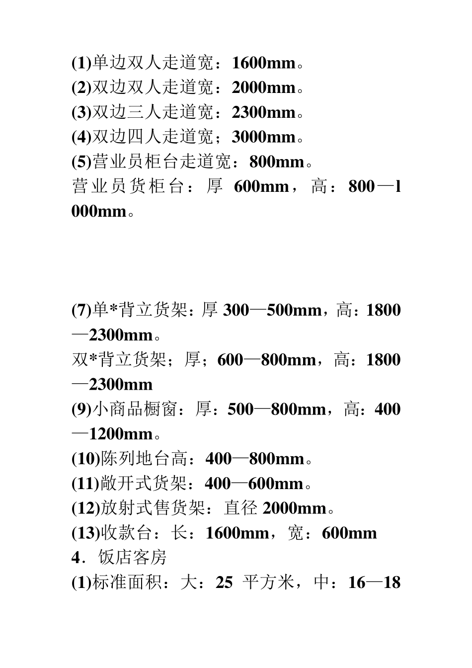 室内设计基础知识大全_第2页