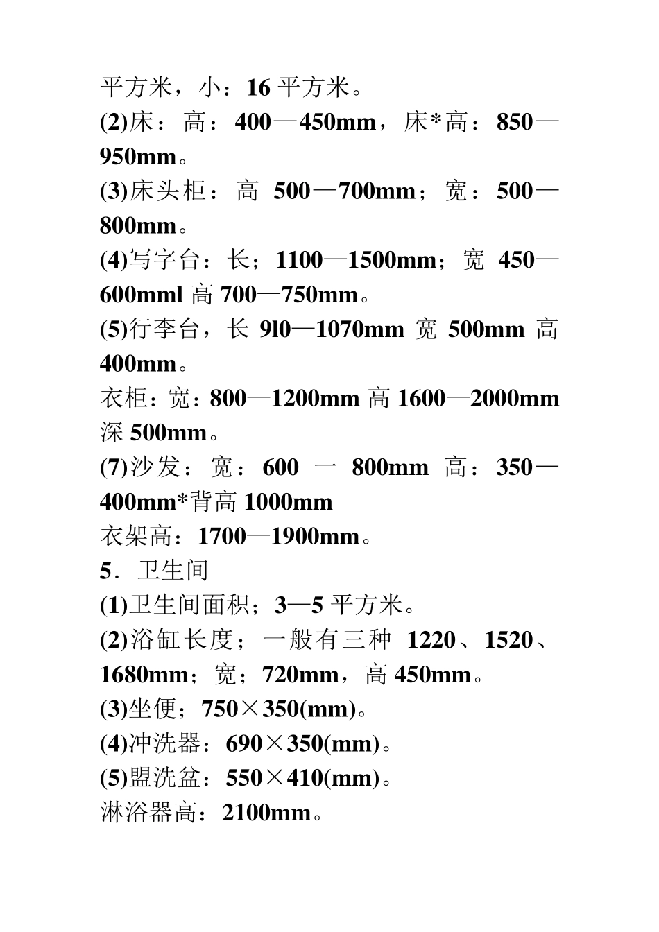 室内设计基础知识大全_第3页