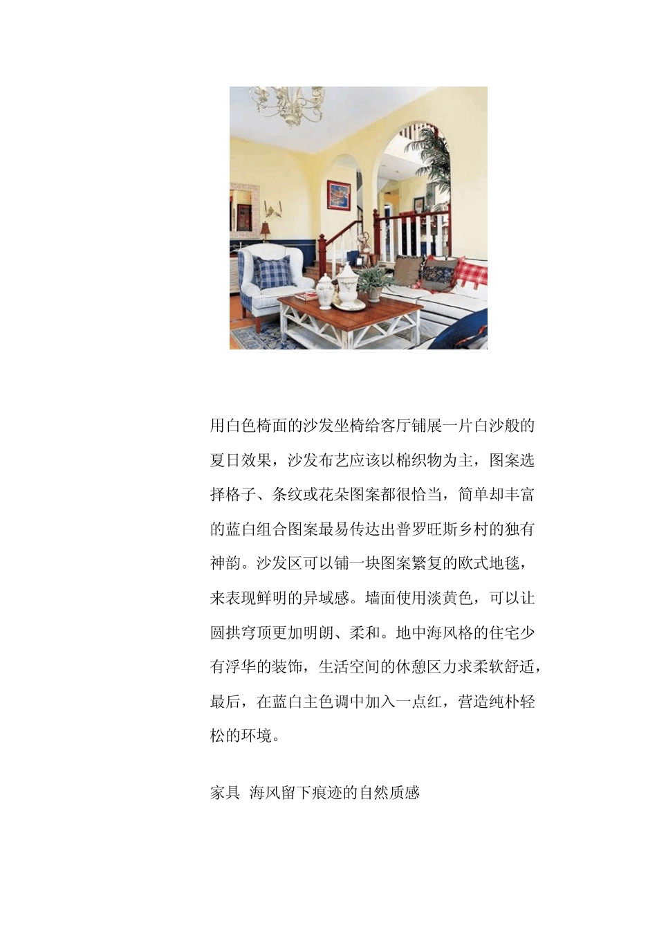室内设计地中海风格_第2页