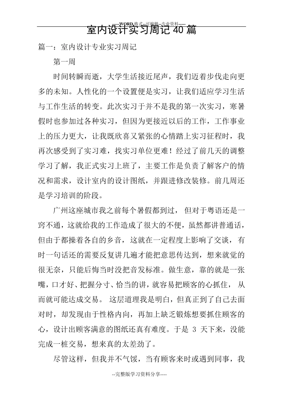 室内设计实习周记40篇_第1页