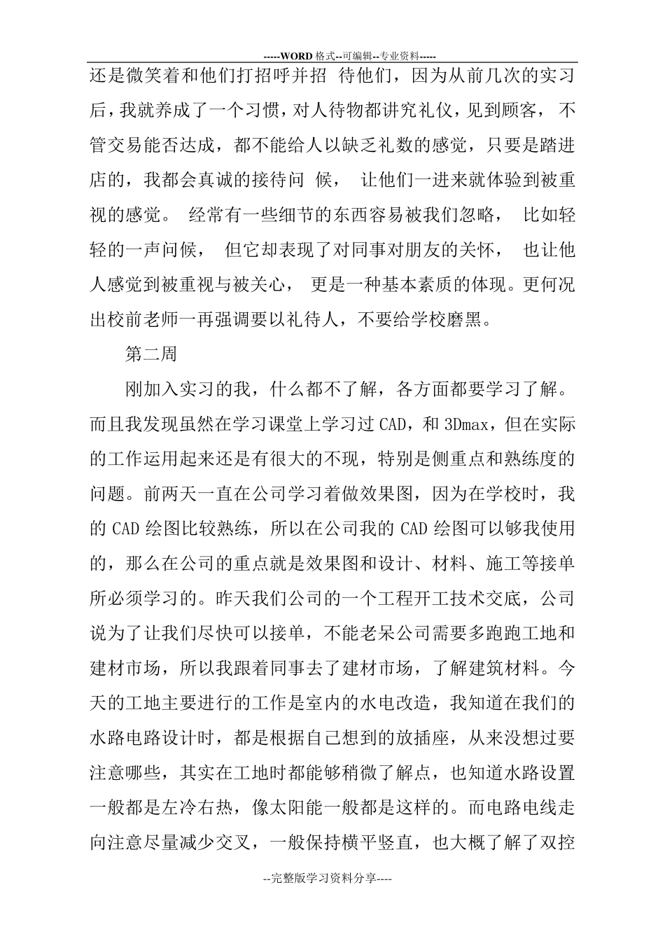 室内设计实习周记40篇_第2页