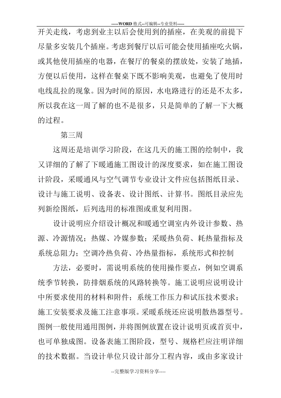 室内设计实习周记40篇_第3页