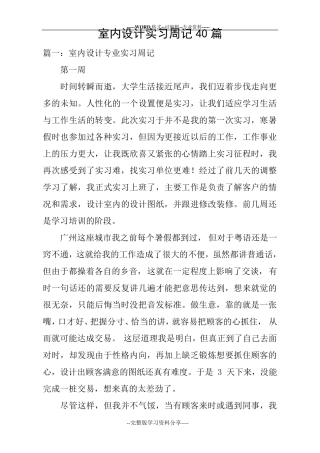 室内设计实习周记40篇