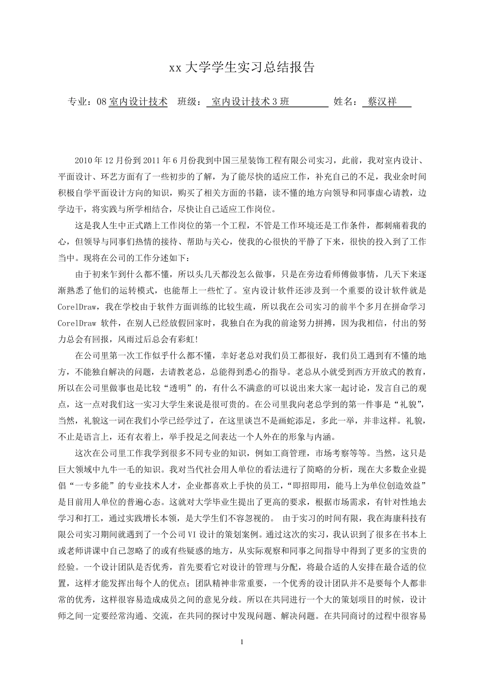 室内设计实习总结报告_第2页