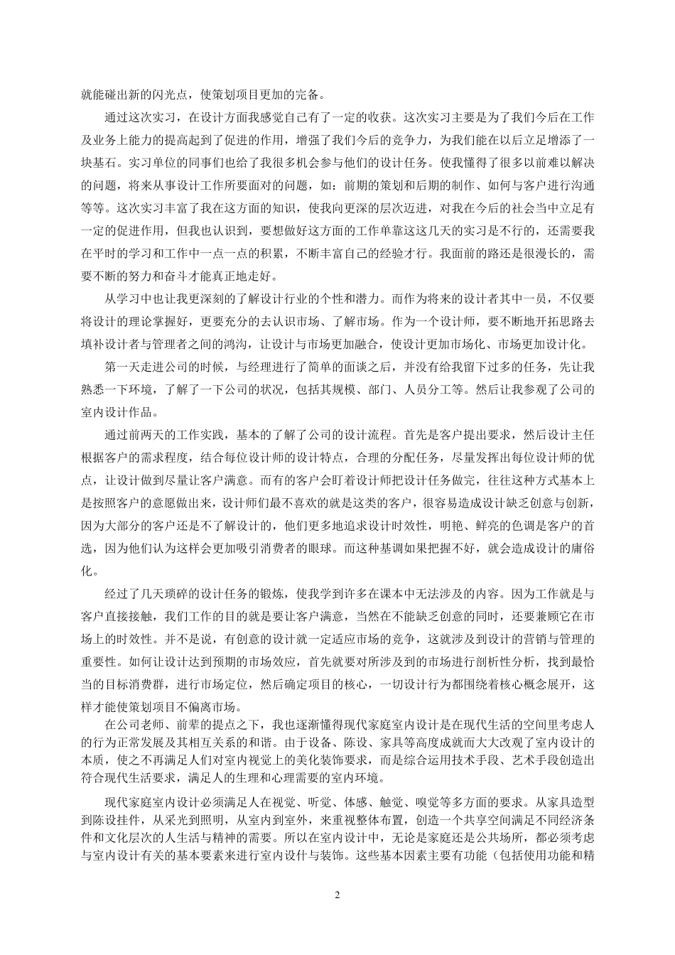 室内设计实习总结报告_第3页