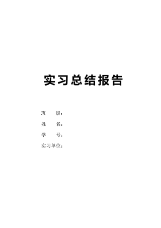 室内设计实习总结报告