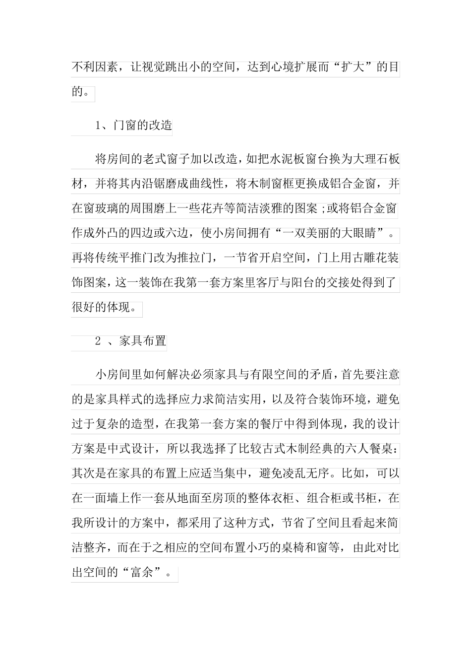 室内设计实习报告15篇_第2页