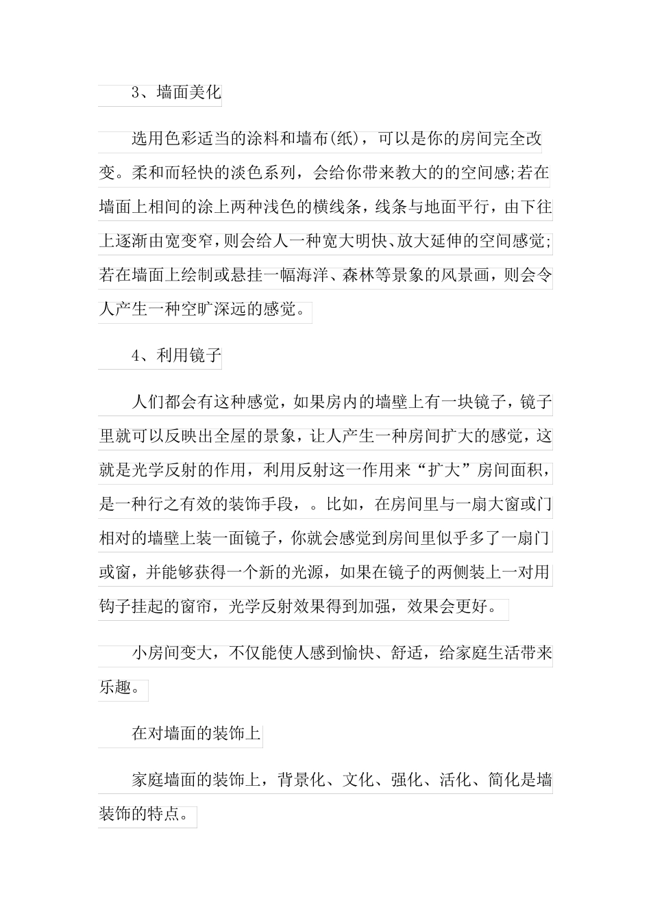 室内设计实习报告15篇_第3页
