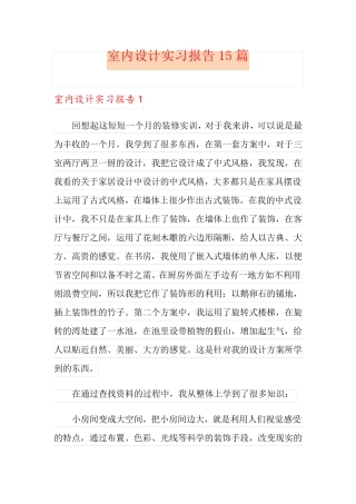 室内设计实习报告15篇