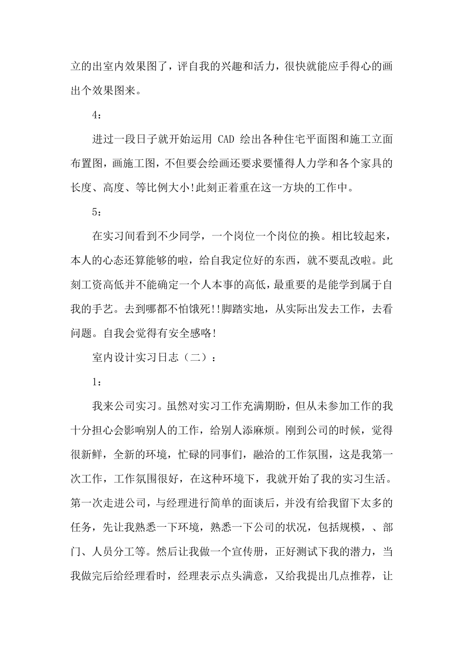 室内设计实习日志100篇_第2页