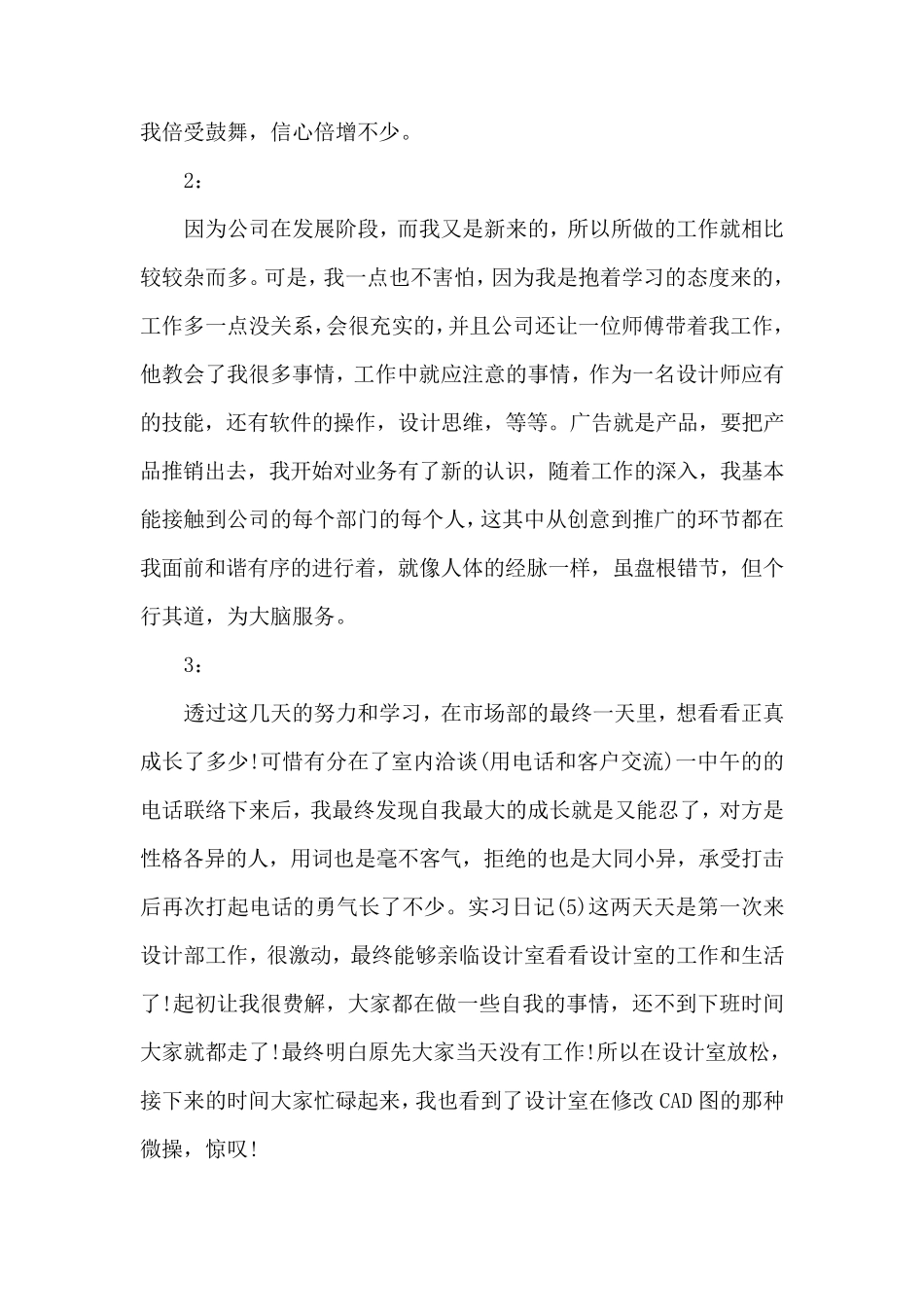 室内设计实习日志100篇_第3页