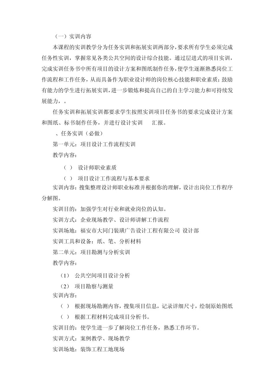 室内设计实训_第2页