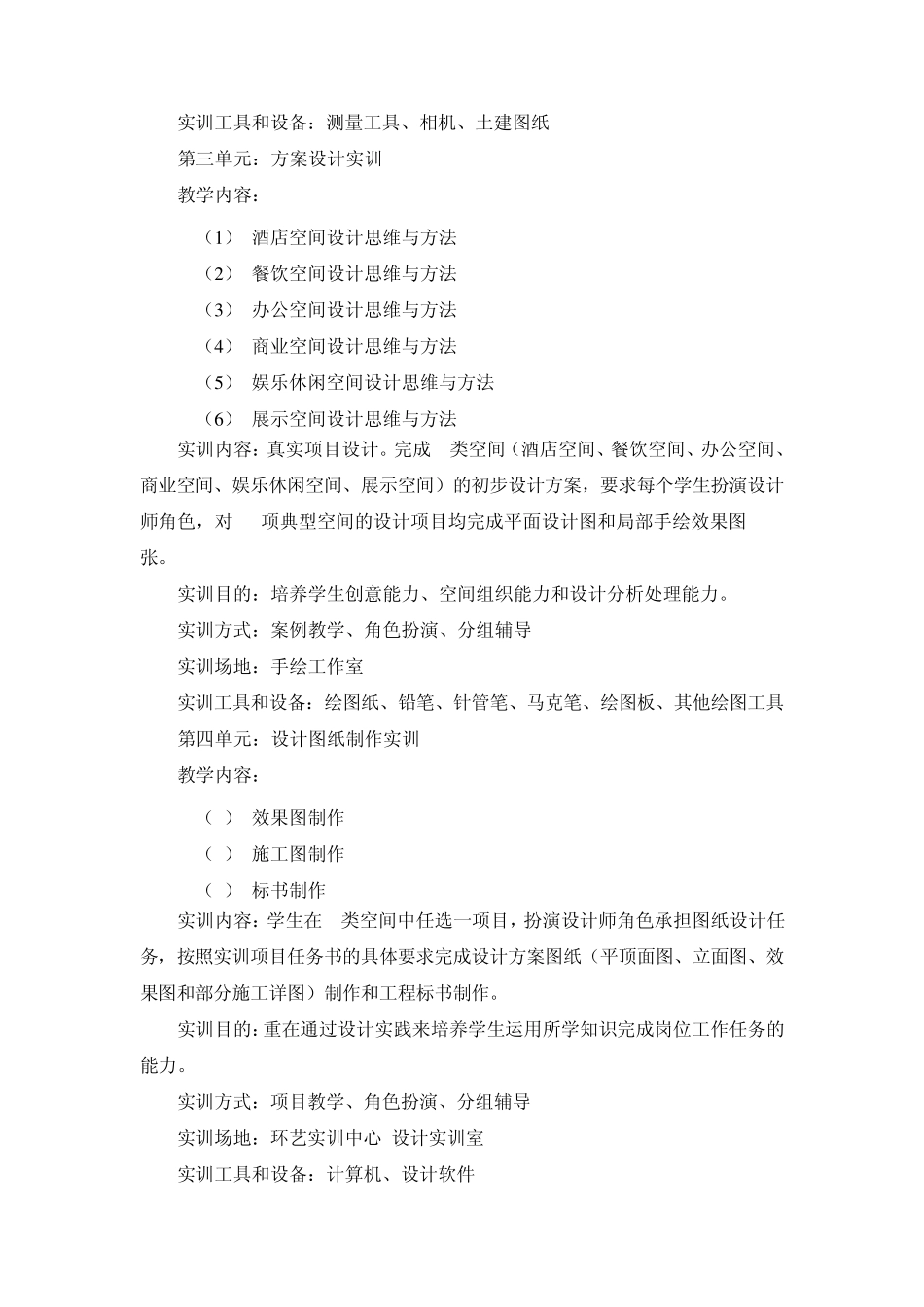 室内设计实训_第3页