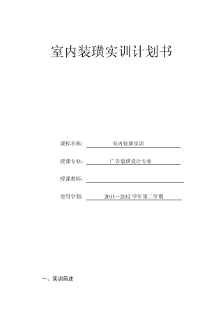 室内设计实训