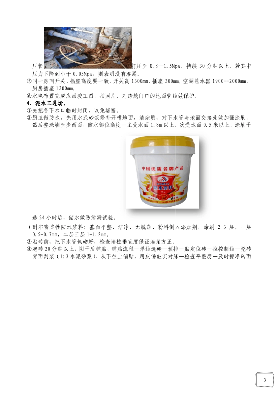 室内设计家装施工工序及流程_第3页