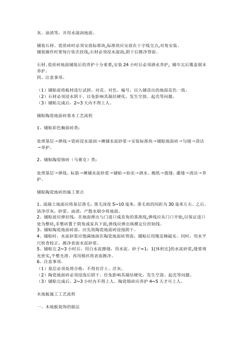 室内设计家装施工工艺流程_第2页