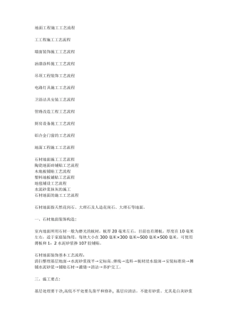 室内设计家装施工工艺流程