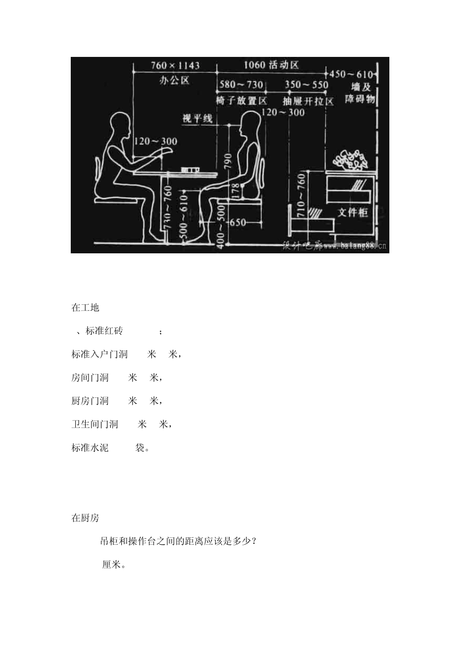 室内设计尺寸标准参考_第3页