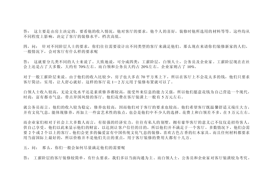 室内设计市场调查报告_第3页