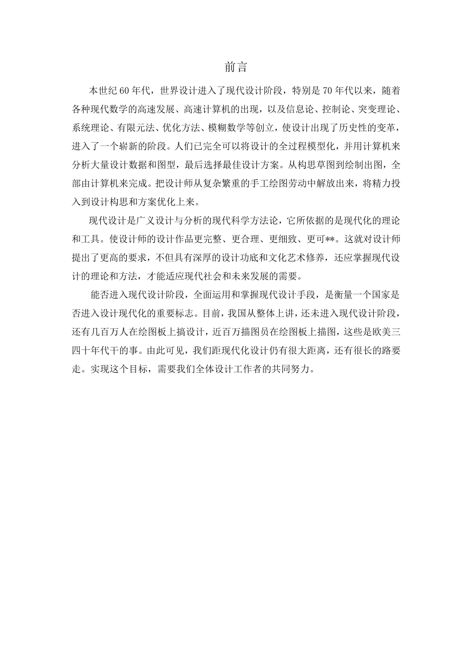 室内设计师助理毕业顶岗实习报告_第2页