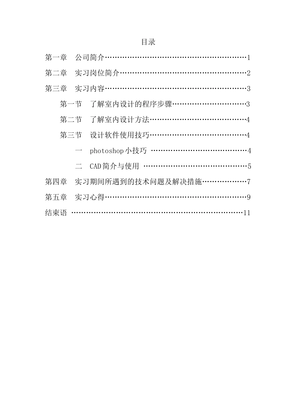 室内设计师助理毕业顶岗实习报告_第3页