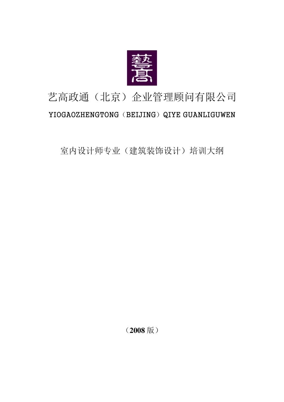室内设计师培训大纲_第1页